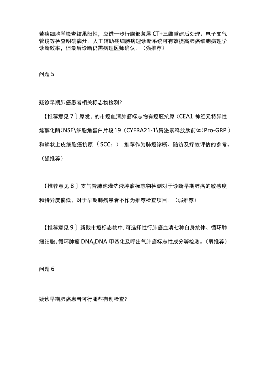 2023早期肺癌的诊断要点（全文）.docx_第3页