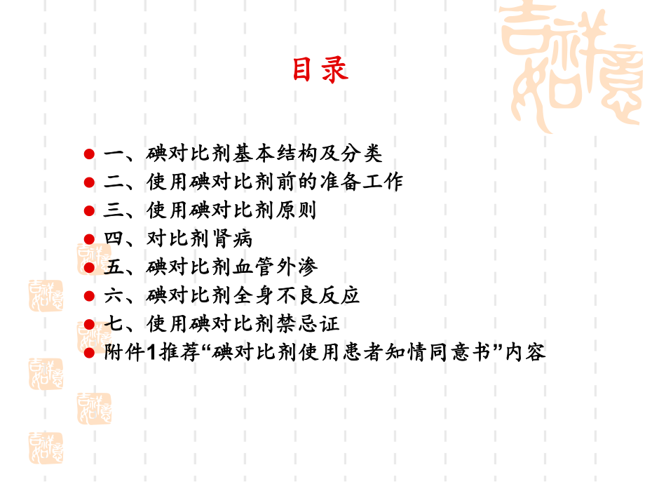 碘对比剂使用指南1.ppt_第2页