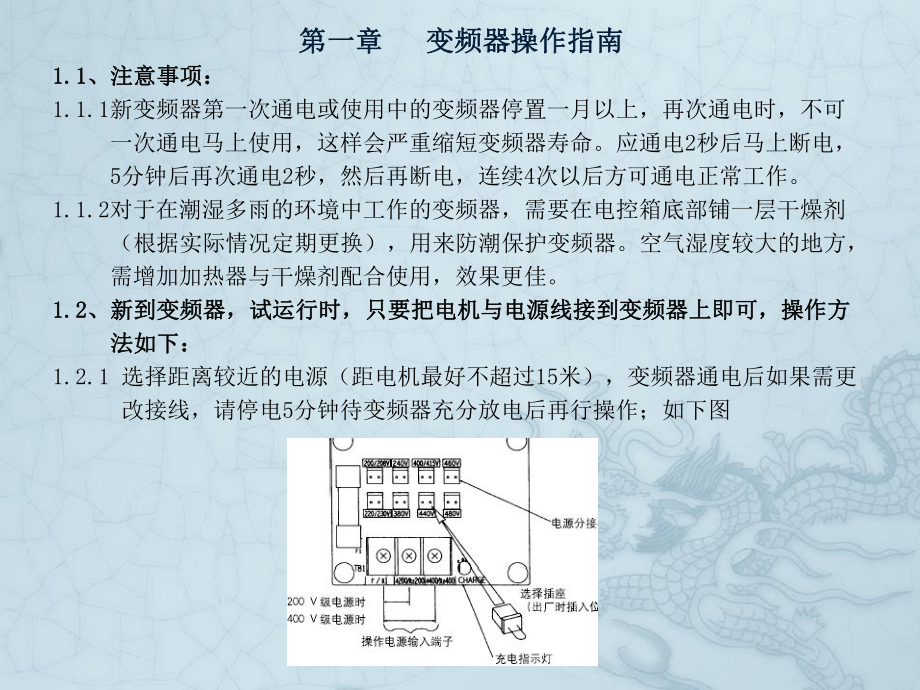 塔机维修手册汇总(变频).pptx_第1页