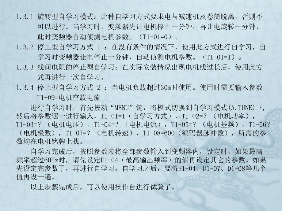 塔机维修手册汇总(变频).pptx_第3页