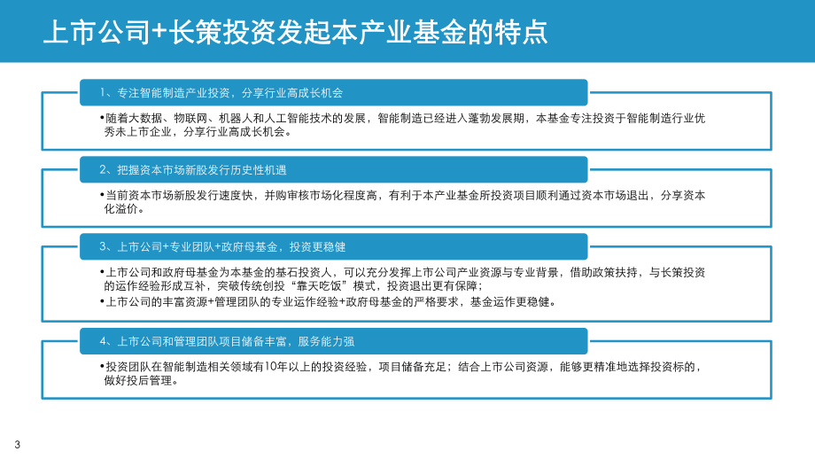 智能制造产业基金.pptx_第3页