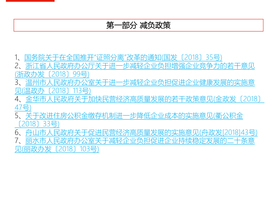 浙江省政策汇编.pptx_第2页