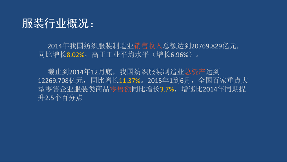 美特斯邦威财务报表分析.pptx_第3页