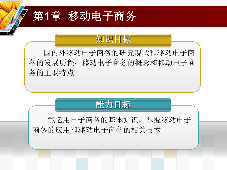 电子商务概论第八章移动电子商务.pptx_第2页