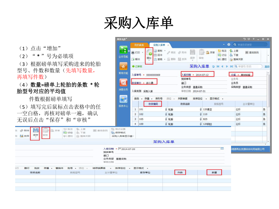 用友U8基本操作手册.pptx_第3页