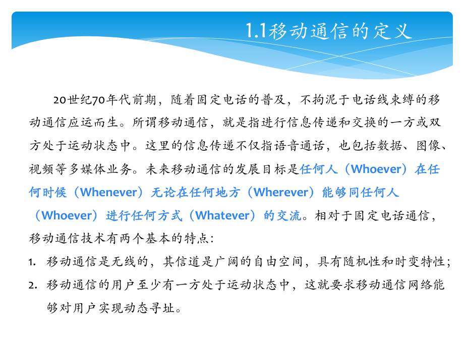 移动通信入门第一章移动通信的概述.pptx_第3页