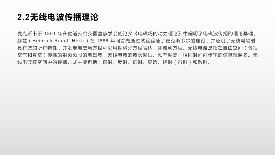 移动通信第2章移动通信信道与天线.pptx_第3页