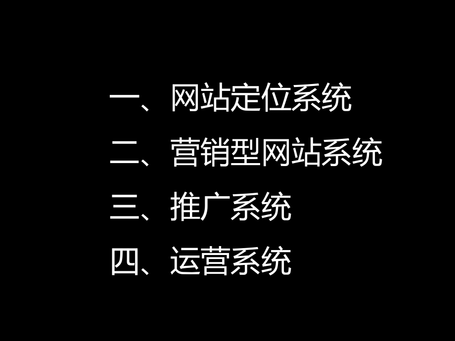 网络营销系统.pptx_第2页