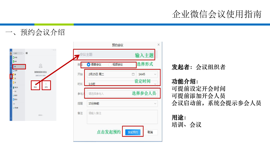 企业微信会议使用指南2020.pptx_第3页