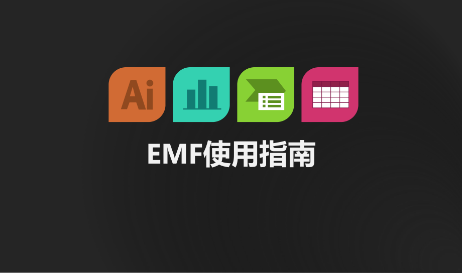 EMF使用指南.pptx_第1页