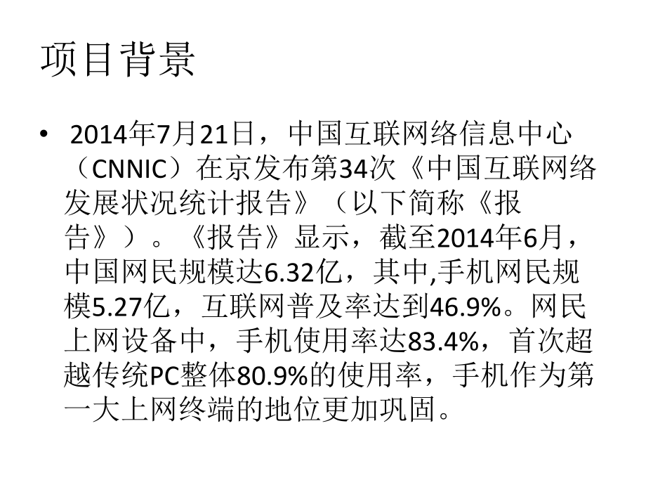 畜牧电子商务策划书.pptx_第3页