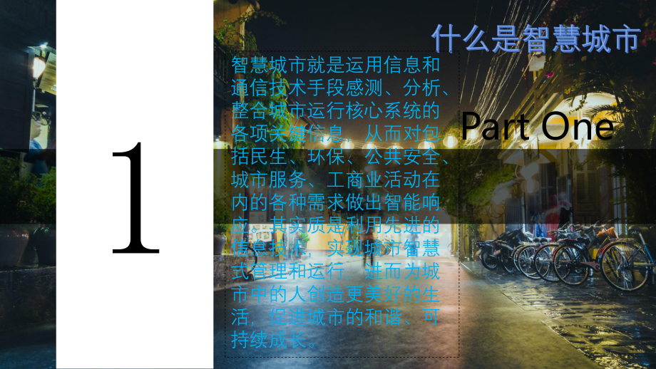 智慧城市设计.pptx_第3页