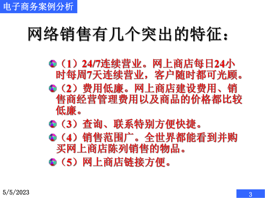 电子商务案例分析网络销售模式案例分析.pptx_第3页