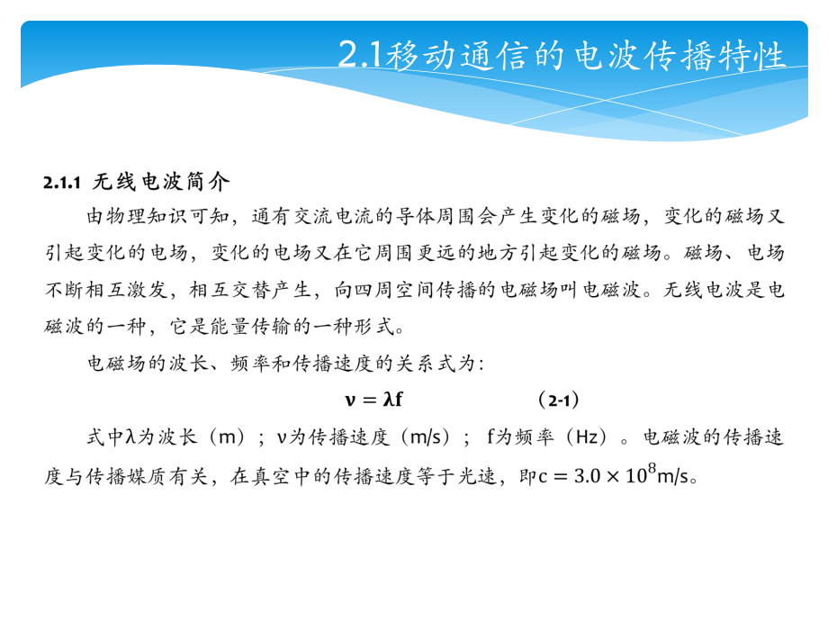 移动通信入门第二章移动通信的传输通道.pptx_第3页