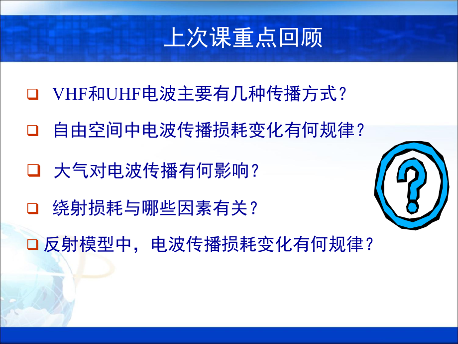 移动通信信道2.pptx_第2页