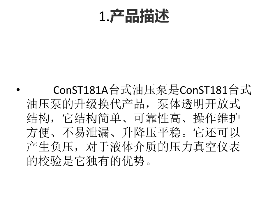 ConST181A使用操作指南.pptx_第2页