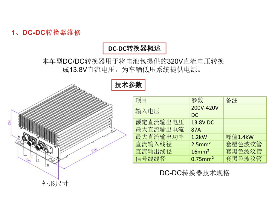 三电系统维修手册.pptx_第3页