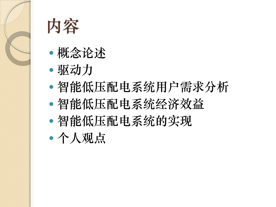 智能配电系统.pptx_第2页