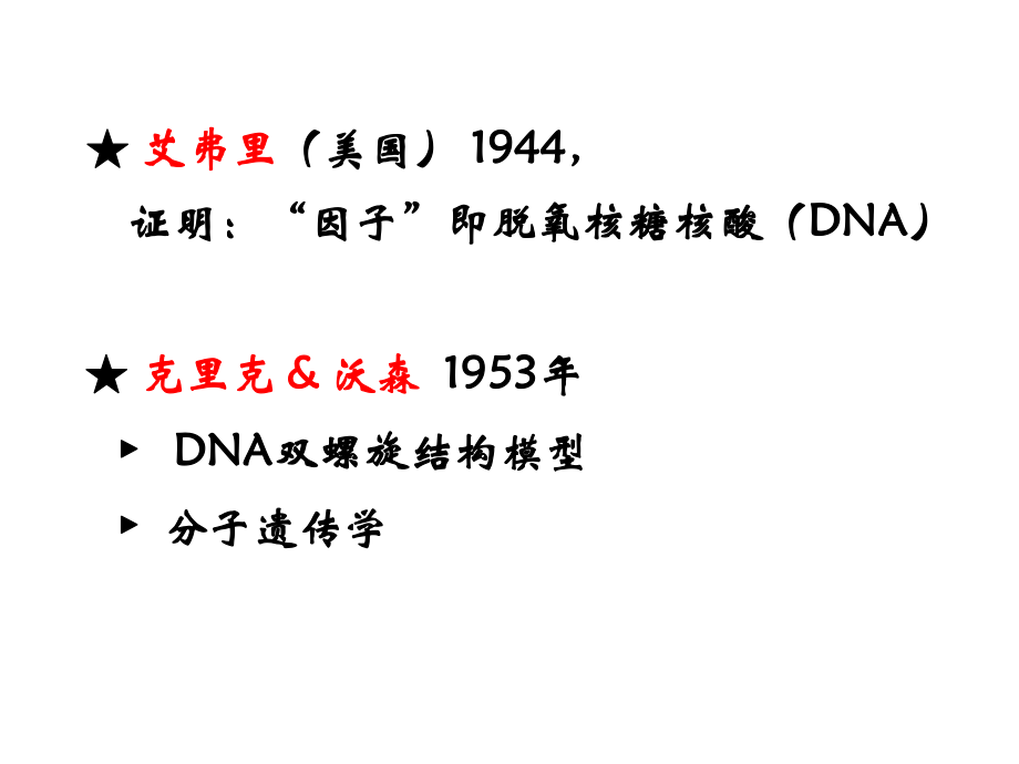 暨大普通生物学21基因的分子生物学.pptx_第2页