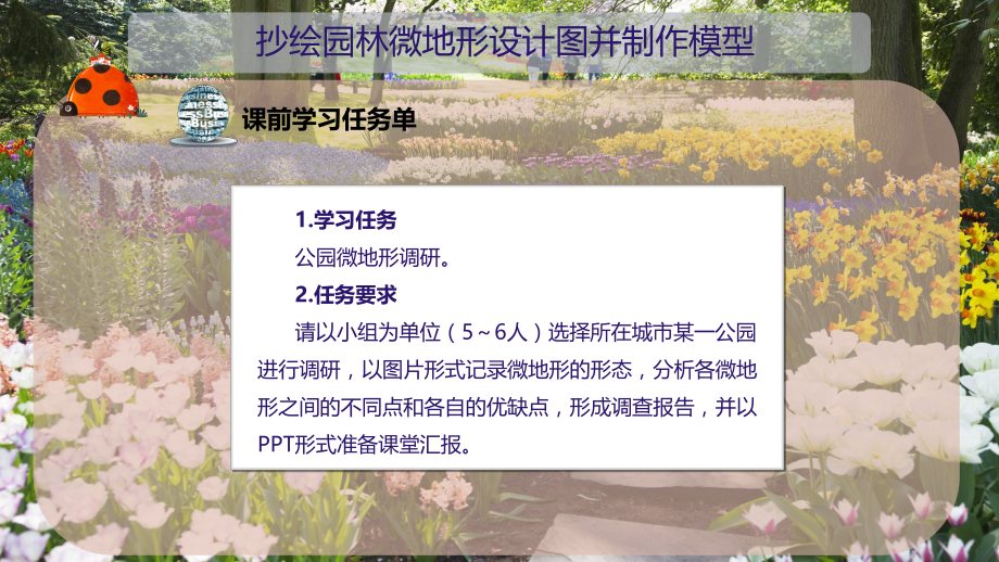 抄绘园林微地形设计图并制作模型.pptx_第2页