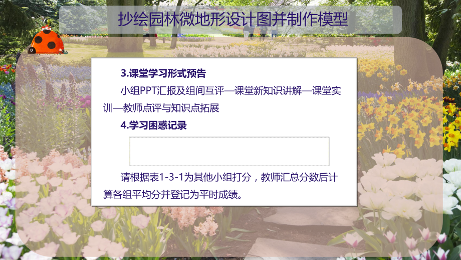 抄绘园林微地形设计图并制作模型.pptx_第3页