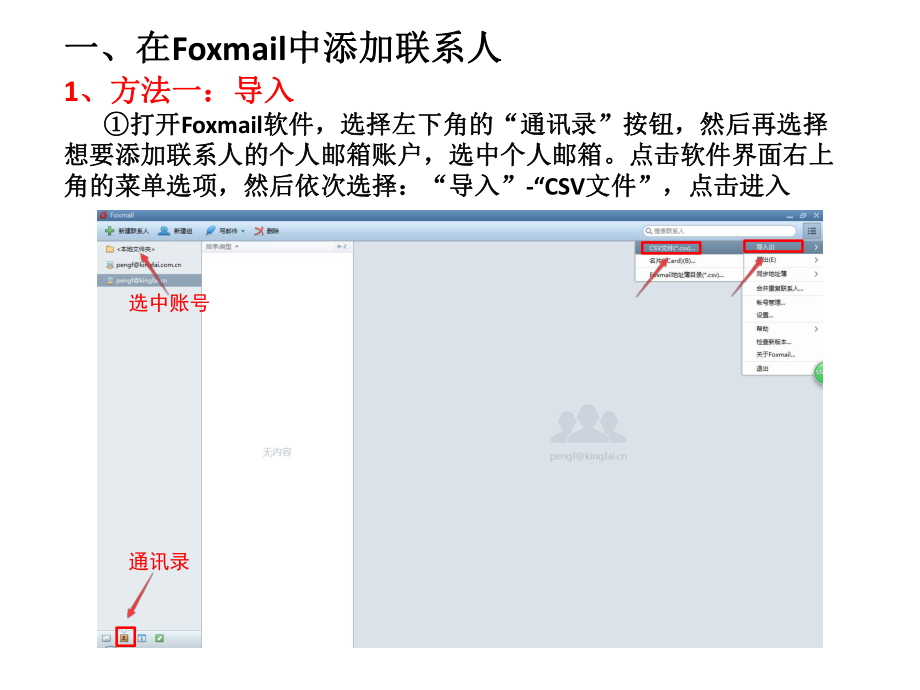 Foxmail操作说明.pptx_第1页