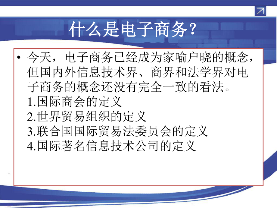 电子商务法律法规绪论.pptx_第2页