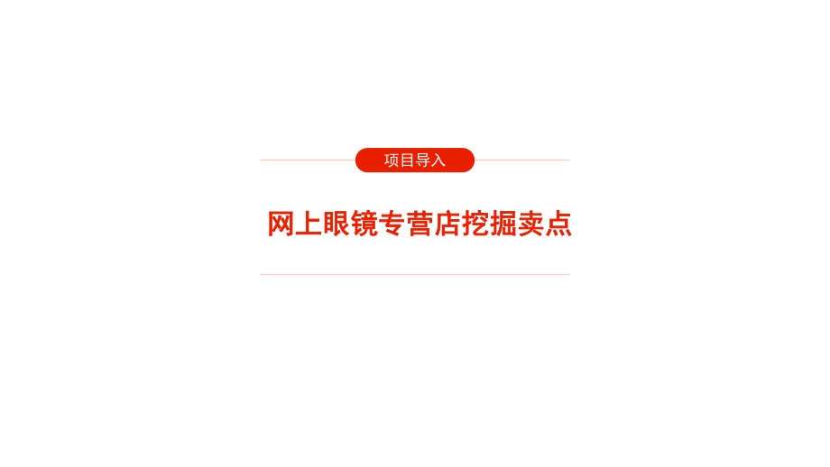 网店运营数据分析.pptx_第2页