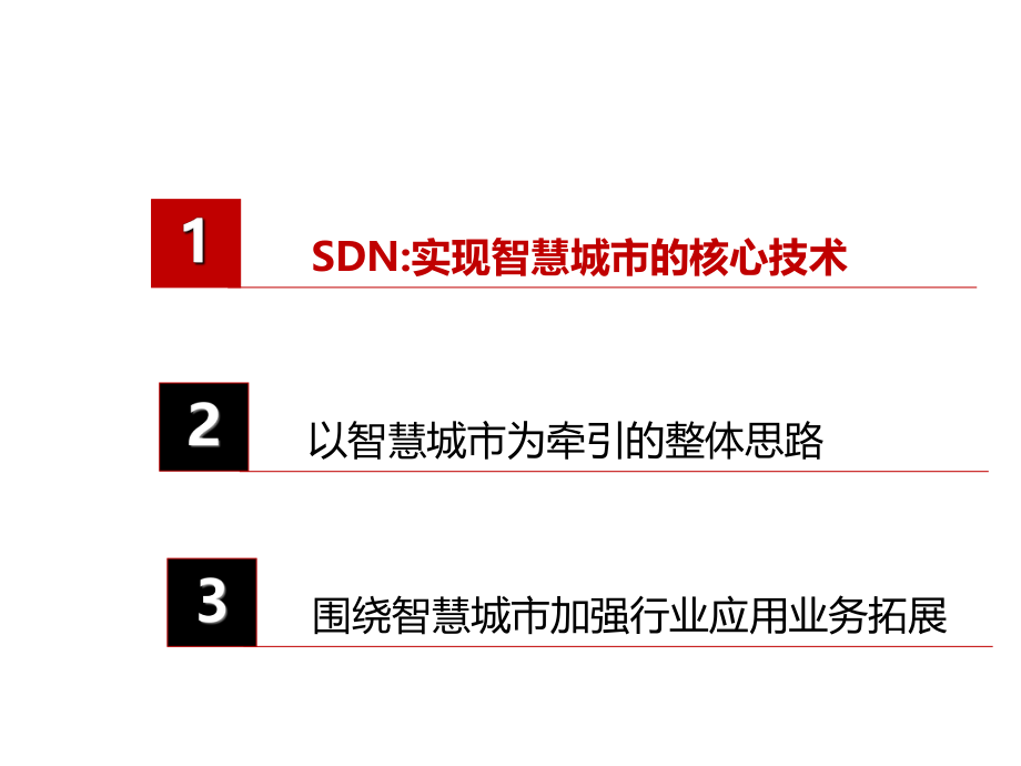 智慧城市核心技术.pptx_第2页