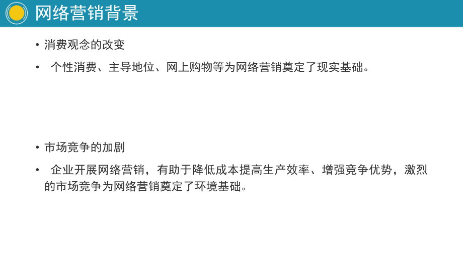 网络营销案例分享.pptx_第3页