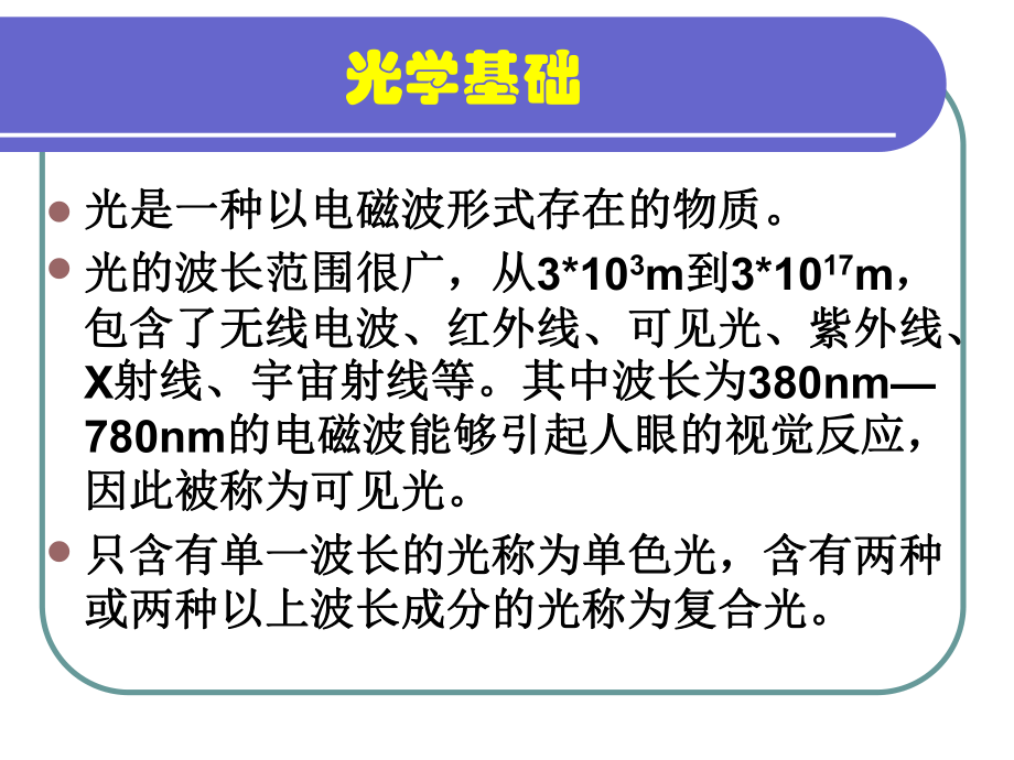 新播控人员培训教程1.pptx_第3页