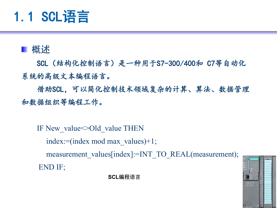 西门子S7SCL编程与应用.pptx_第3页