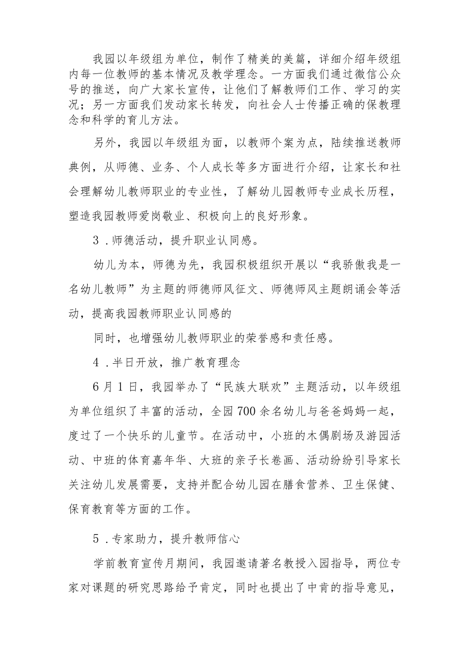 中心幼儿园2023年学前教育宣传月活动总结报告七篇.docx_第2页