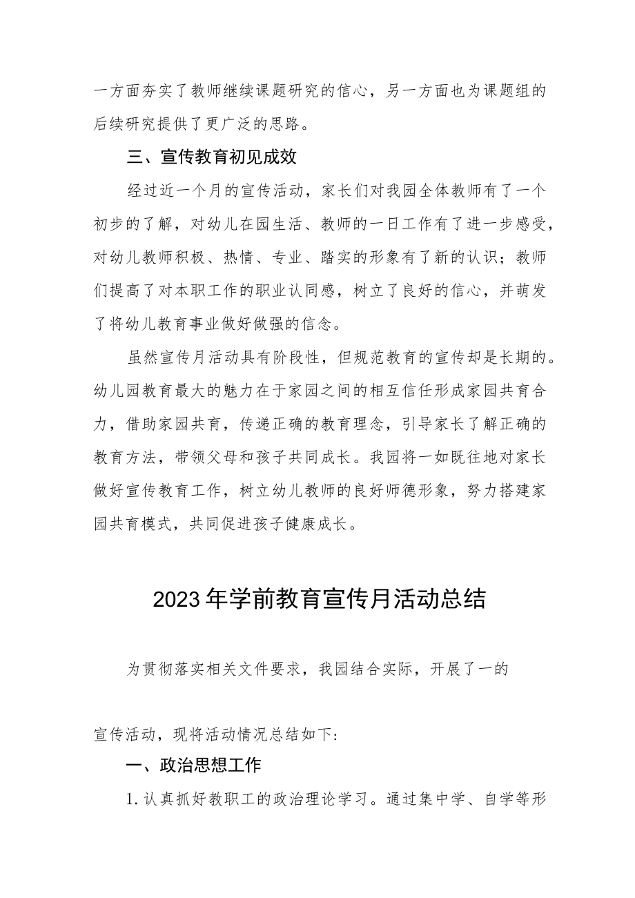 中心幼儿园2023年学前教育宣传月活动总结报告七篇.docx_第3页