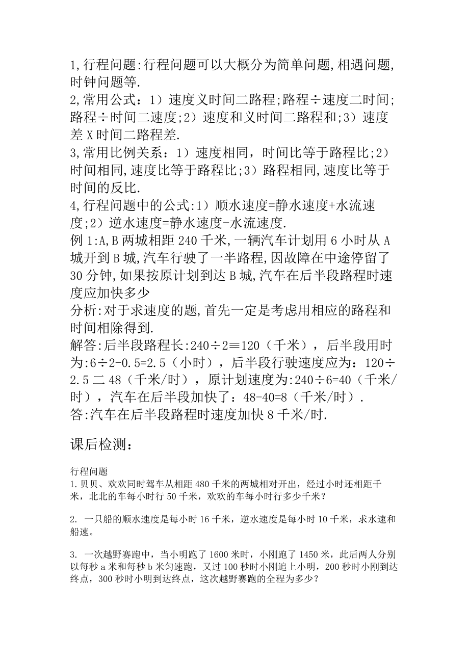 小升初专题系列之奇妙的行程问题.docx_第1页