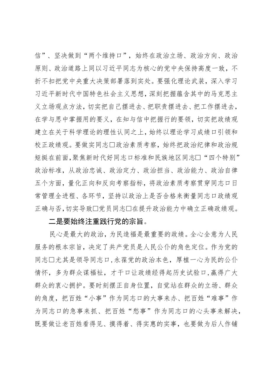 在党委中心组开展2023年主题教育集中学习时的发言.docx_第2页