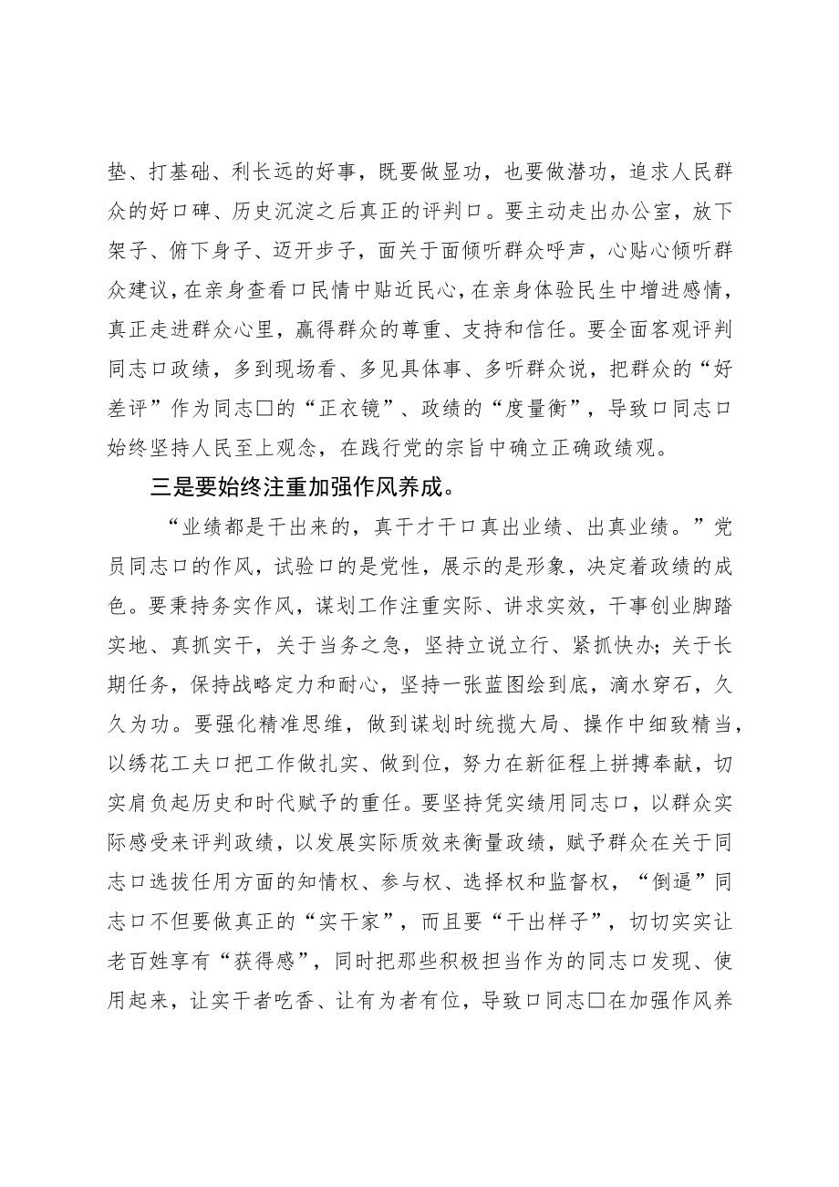 在党委中心组开展2023年主题教育集中学习时的发言.docx_第3页