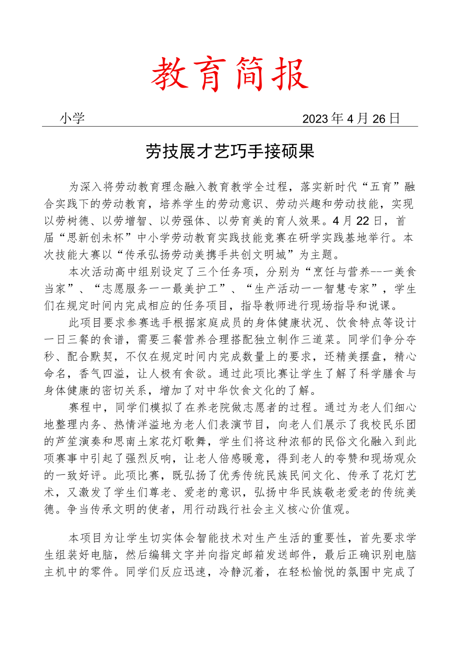 开展动教育实践技能竞赛活动简报.docx_第1页