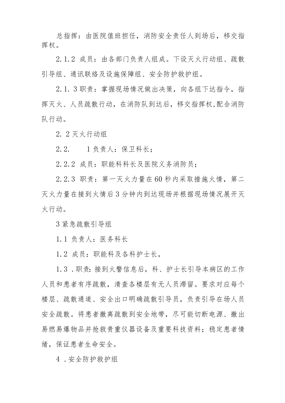 医院灭火疏散应急演练方案八篇.docx_第2页