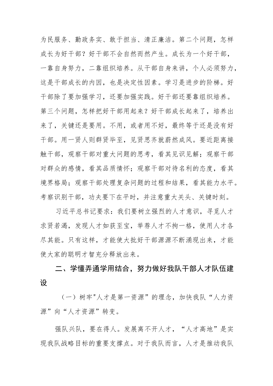 主题教育读书班心得体会.docx_第2页