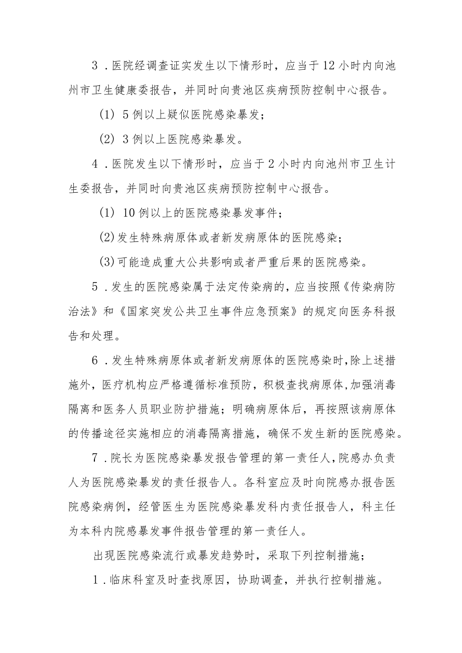 医院健康教育制度.docx_第2页