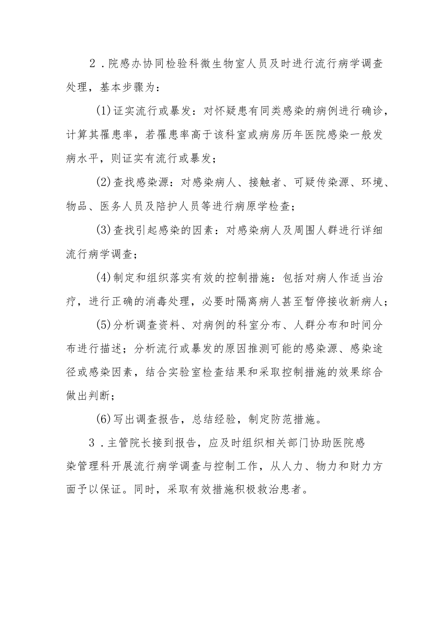 医院健康教育制度.docx_第3页