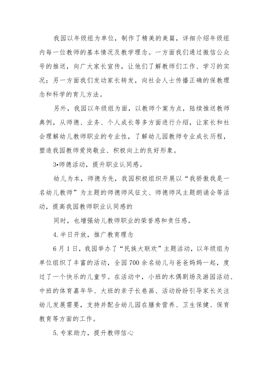 2023年学前教育宣传月活动总结例文七篇.docx_第2页