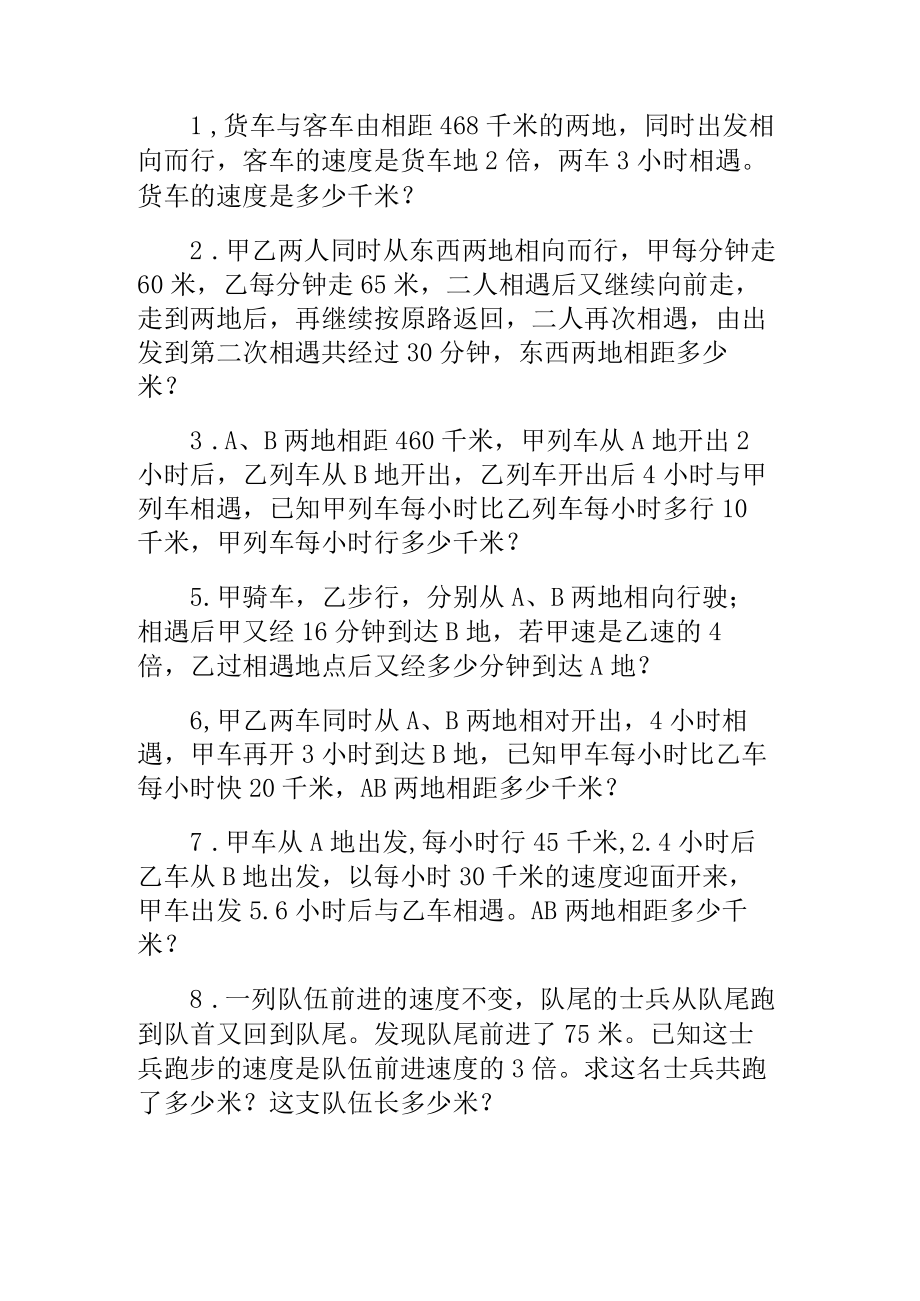 奥数专题之行程问题(8).docx_第1页