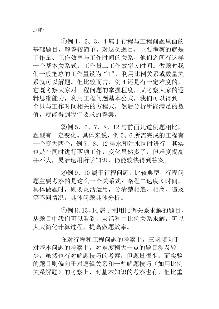 实验三帆辅导班试题之行程与工程问题一.docx_第1页