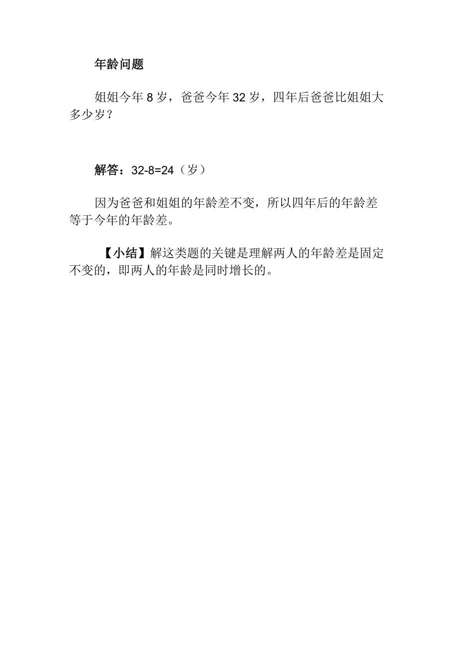 年龄问题一年级奥数题及答案.docx_第1页