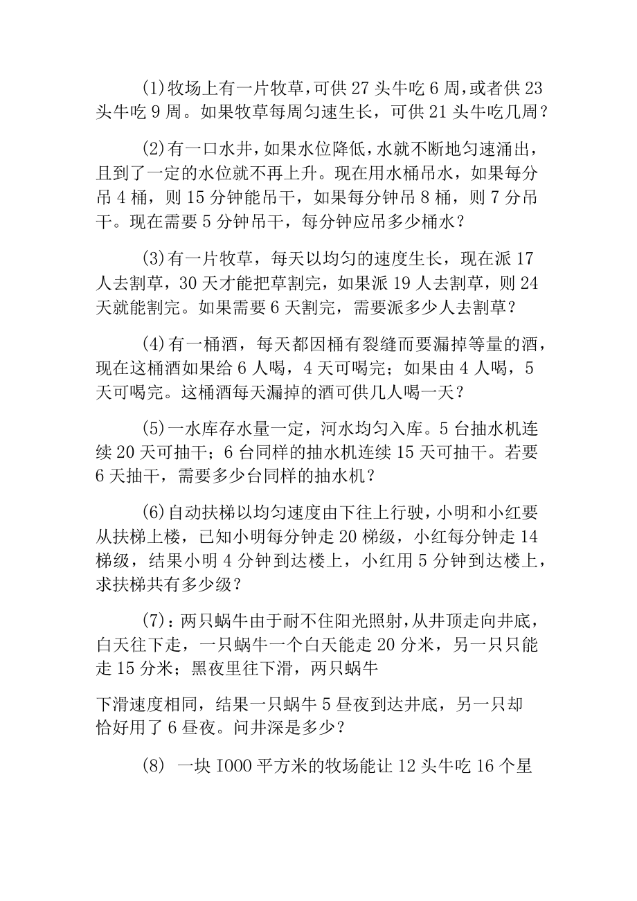 奥数专题之牛吃草问题(7).docx_第1页