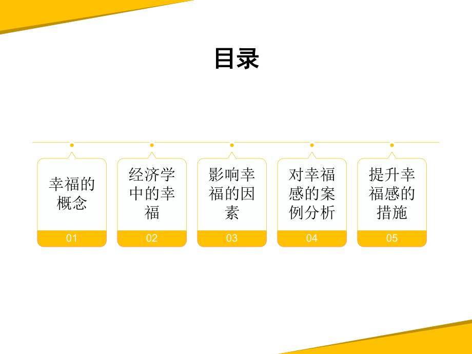 西方经济学案例分析.pptx_第2页