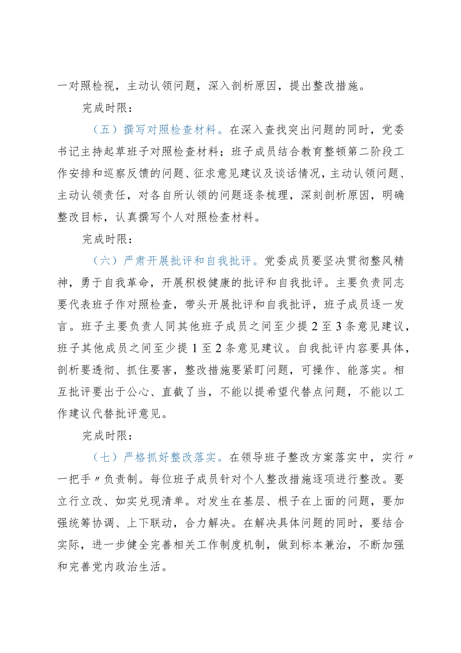 政法队伍教育整顿专题民主生活会工作方案.docx_第3页