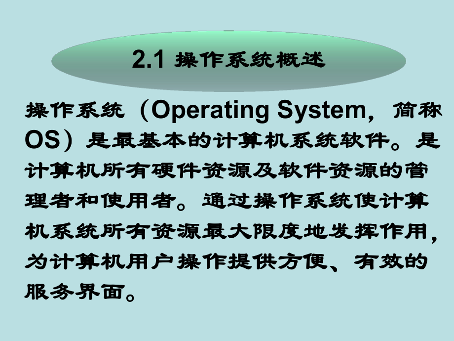 计算机基础操作系统.pptx_第3页